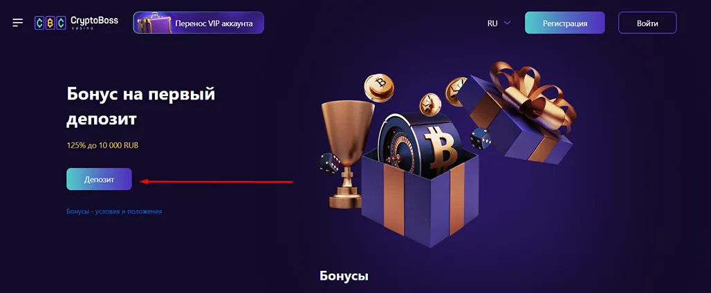 Как забрать бонусы новичку Cryptoboss
