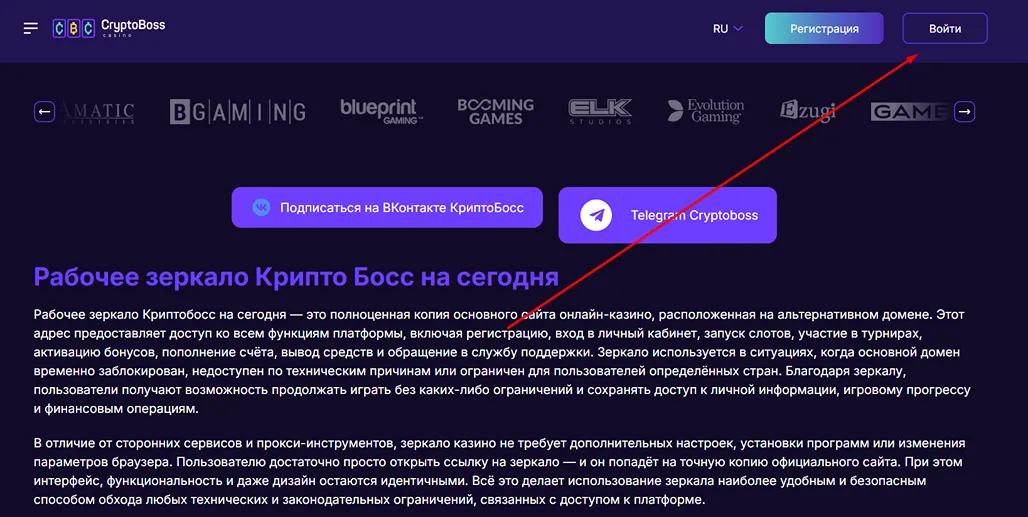 Вход на актульное зеркало Криптобосс