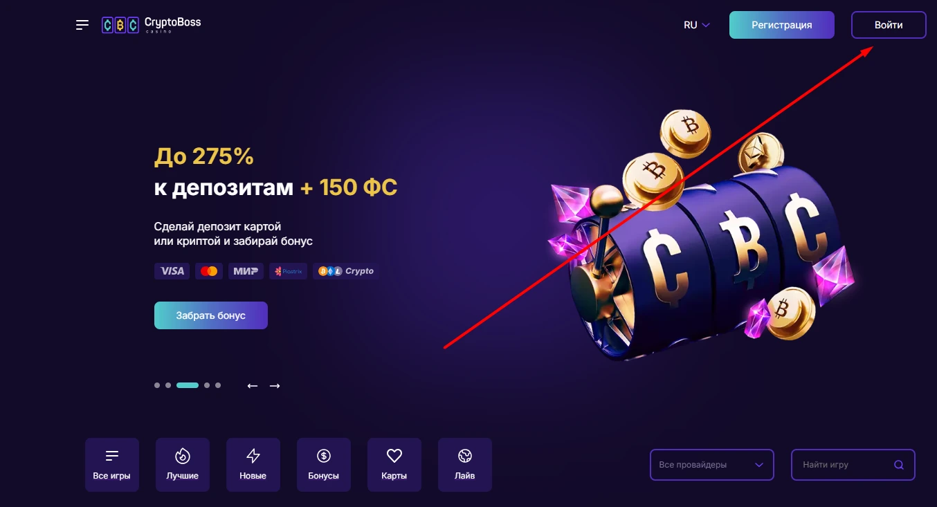 Как войти на официальный сайт Криптобосс казино